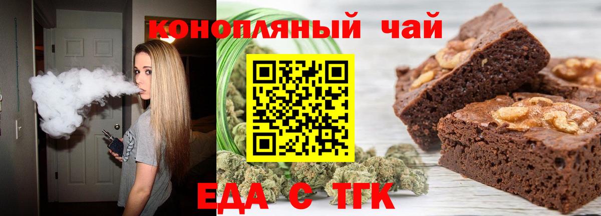 Еда ТГК конопля  Вход с VPN  Майкоп 