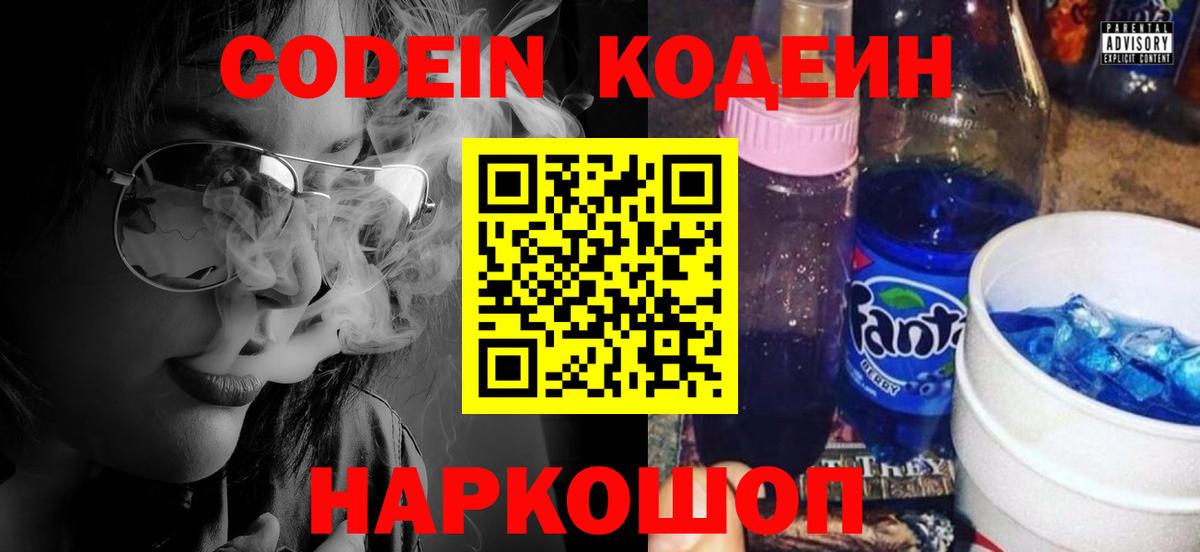 Майкоп  Кодеиновый сироп Lean Purple Drank  Codein Purple Drank  Вход с VPN 